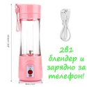 2v1-Blender-i-prenosima-bateria-Juice-Cup-NG-01-4241